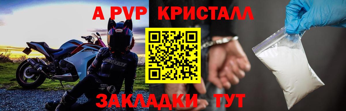 APVP Crystall  А ПВП VHQ  Вход с VPN  Кореновск 