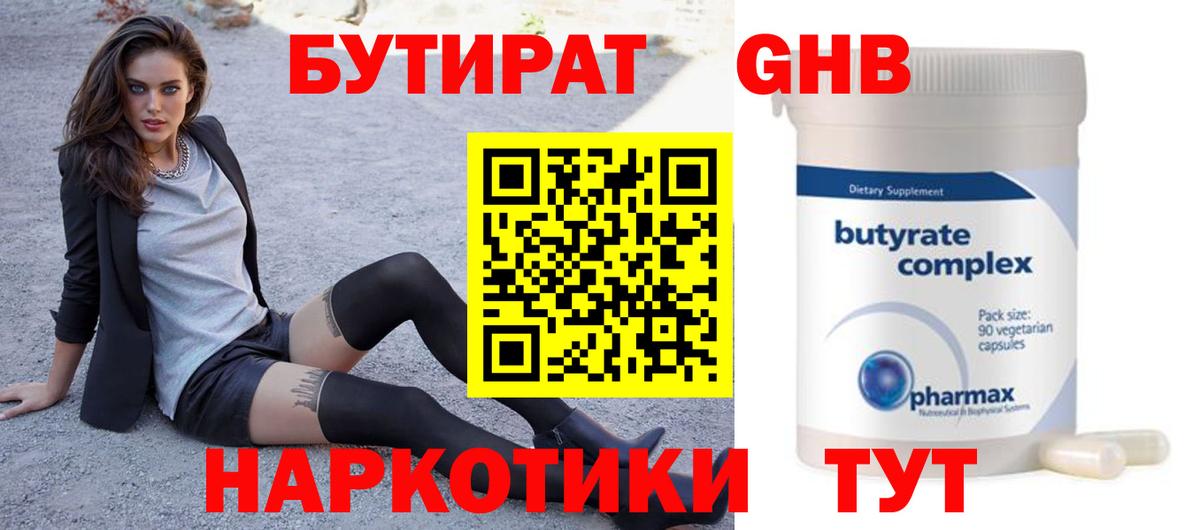 Бутират оксана Кореновск