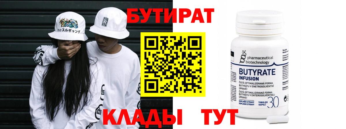 Бутират вода  Бутират  Кореновск  Вход с VPN 