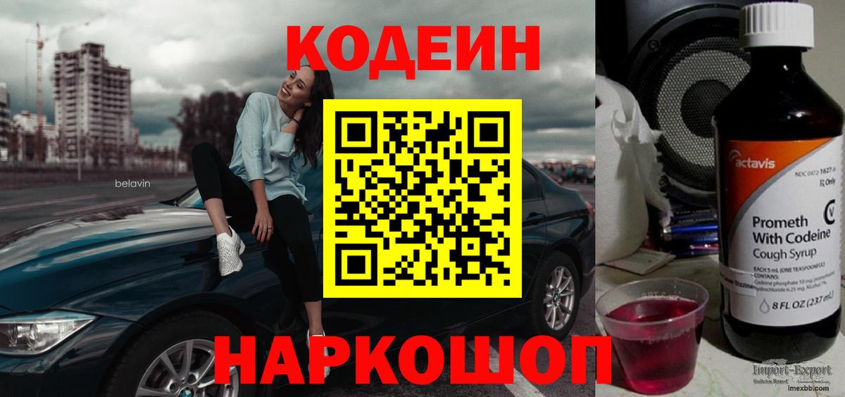 Кодеиновый сироп Lean Purple Drank Кореновск