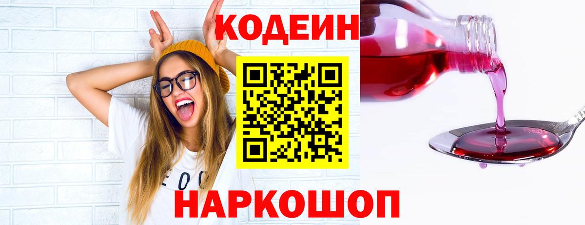 Кодеиновый сироп Lean напиток Lean (лин)  Кодеиновый сироп Lean напиток Lean (лин)  Кореновск  Вход с VPN 