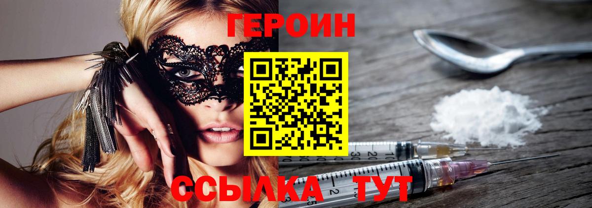 ГЕРОИН хмурый Кореновск